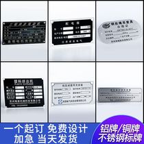 Metal nameplate custom stainless steel corrosion machine equipment identification plate custom-made mechanical chassis silk sign customized distribution box motor aluminum alloy brushed aluminum brand valve pvc plastic production