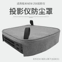 Application of the extreme rice NEW Z6X projector dust cover projection host dust protection protective sleeve containing finishing dust cover