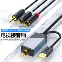 Skyworth TV coaxial audio output cable Xiaomi Hisense LETV Changhong Hisense TV coaxial audio output cable