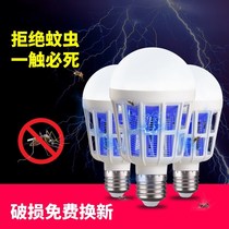 Dual-use mosquito lamp energy saving lamp bright home indoor mosquito pregnant baby mosquito radiation
