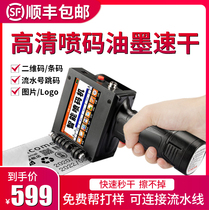 (Shunfeng) Mo Zhonglong intelligent handheld inkjet printer small factory production date coding machine logo number Digital QR code assembly line automatic manual laser coding gun