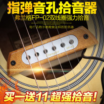 Flanger FP-2 acoustic folk acoustic guitar sound hole pickup without opening the hole does not hurt the body