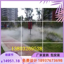 Cold fog fog Mori artificial fog spray fog landscaping system industrial plant site enclosure dust removal and Dust Reduction System