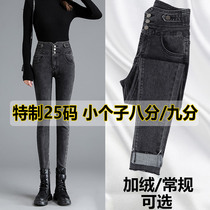 Autumn and winter plus velvet small skinny jeans women 150cm high eight points thin nine points 145 short match