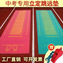 Standing long jump test special pad sports high school entrance examination training equipment long jump pad long jump ground non-slip primary school students