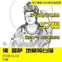 Buddha Guanyin Jizang Bodhisattva White drawing line drawing line drawing copy material HD picture electronic version