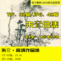 Ming and Qing Zhu Da Bashan people flower bird fish landscape ink freehand high-definition picture works materials collection
