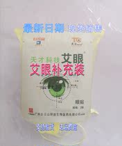Baiyunshan Genius Technology Ai Eye Set Box Supplement Substitution Children Adult Eye Stickers Discounted