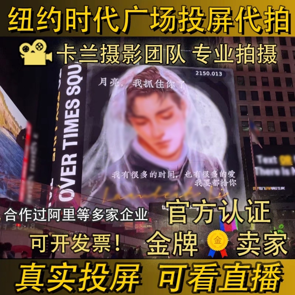 纽约时代广场大屏广告投放全攻略｜品牌出海必看实战经验-旅游-淘宝好物网