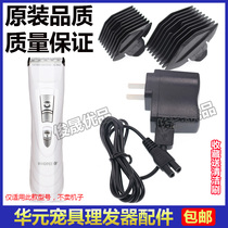 HOOPET Huayuan Pet Clipper charger Pet Clipper charging accessories
