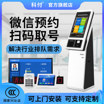 Kefu wireless queuing machine Bank Hospital number reservation system Management clinic Vehicle management Self-service ticket collection