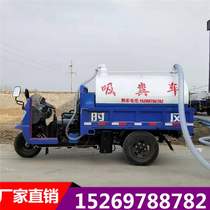 Time wind Fukuda three-wheeled suction truck self-suction self-draining multifunction 2 squared 3 ton small diesel three-wheeled cramp truck