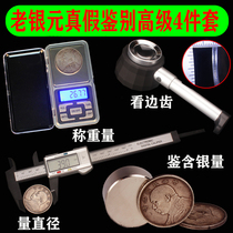  Old silver dollar Yuan big head true and false appraiser Longyang side tooth magnifying glass Small head weight jewelry electronic weighing tool