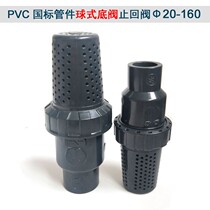 PVC ball type bottom valve plastic round hole with mesh check valve filter one-way backstop valve 50 water pump well bottom flower basket head