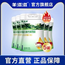 (Sheep Zizi flagship store) Sheep milk powder baby 1 segment 0-6 months newborn baby milk powder 600gX5 cans