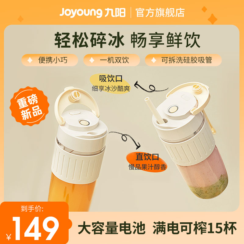 Joyoung ジューサー多機能ポータブル電気小さな揚げフルーツジュースマシンワイヤレスストロージュースカップ LJ525