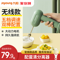 Jiuyang Wireless Electric Egg Beater Household Small Blender Egg Beater Cream Cake Sender