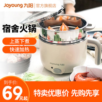 Jiuyang multi-functional one-piece pot student dormitory electric chafing pot low-power electric cooking pot steamer household cooking pot steamer