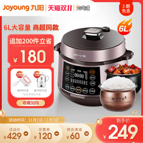 Jiuyang electric pressure cooker household pressure cooker rice cooker intelligent automatic flagship store multifunctional double bile 60C816