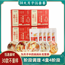 Lunar meal 30 days soup package 4 stage maternal postpartum conditioning bag cooking materials chicken ribs medicine soup prescription