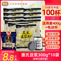 Jies soymilk powder black beans original red beans non-nutritious breakfast home wholesale affordable 300g * 10 bags