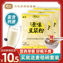 Jies Soymilk Original Soymilk Powder 480g*3 bags 1440g non-GMO soy breakfast drink Healthy nutrition