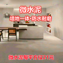Micro cement wall and floor one-piece paint Art floor paint Water concrete Nano-micro cement Industrial wind interior and exterior wall