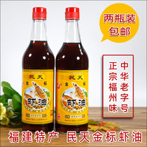 Fujian specialty Mintian gold standard shrimp oil 500ml * 2 bottles of shrimp oil Dew shrimp Dew fresh seasoning seasoning