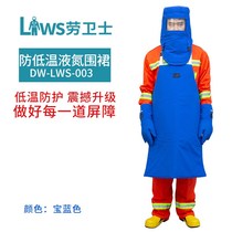 Resistant apron low temperature liquid nitrogen apron gas station low temperature apron suit LNG natural gas cold storage low temperature