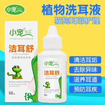 Little pet Jie Er Shu Cat Ear Drops Pet Dog Golden Ear Mite Ear Wash Cleaning Products
