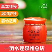 Yishui Lotus herbal Cream Baby skin discomfort rash Sensitive skin topical care Baby red bottle red