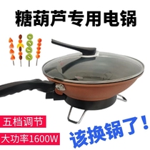 Sugar gourd boiled sugar special electric cooker non-stick pan sticky dipped in sugar gourd commercial super commercial electric cooker plug-in with legs