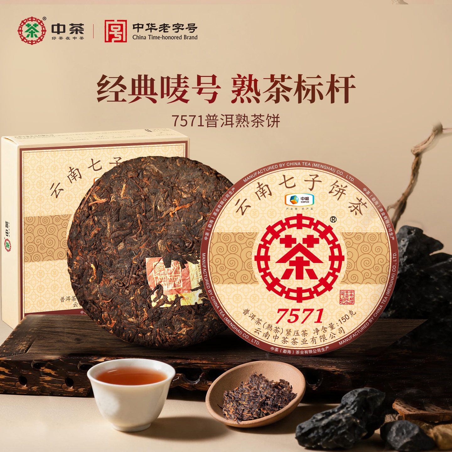 中茶7581普洱熟茶-中茶7581普洱熟茶促销价格、中茶7581普洱熟茶品牌- 淘宝