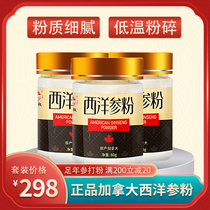  Uncle An Canada American ginseng powder official flagship store 80g bottle of water-soaked tea Imported American ginseng