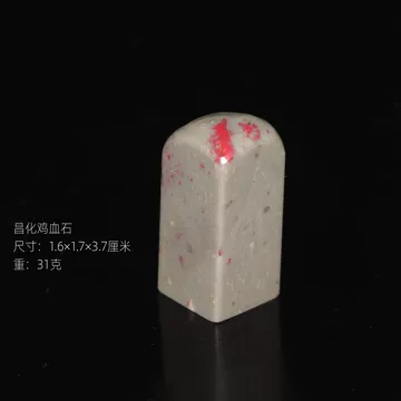 昌化鸡血石昌化石-昌化鸡血石昌化石促销价格、昌化鸡血石昌化石品牌- 淘宝