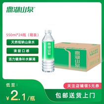 Dinghu mountain spring 550ml * 24 bottles * 1 whole box of bottled water natural drinking water high-end mountain spring PK mineral water