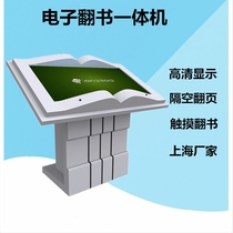 Midday virtual electronic flip book machine book model induction touch inquiry infrared waving page-turning touch all-in-one projection