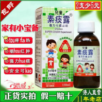 Italian childrens vegetarian Sputum Dew Baby childrens cough Phlegm through nose cough Zhengan Tang