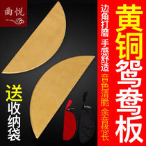 Crescent board Mandarin duck board brass Shandong fast book Mandarin duck board size optional Drum Book copper plate