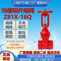 Shanghai Shanghai Gong Fire Fighting Groove Gate Valve Z81X-16Q Clamp Valve Tianjin Tanggu Kai Weixi Yuanda Good Engineering