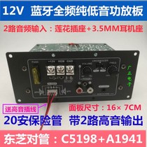 12v Bluetooth car audio high-power power amplifier board Toshiba tube 8-12 inch instead of NBN subwoofer motherboard