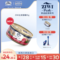(Origin series) ZIWI Ziyi Peak 5 kinds of meat staple food canned cat 85g single can into a baby cat wet food