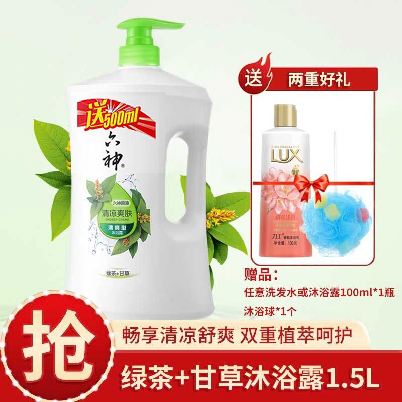 Liushen シャワージェル長期的な香り冷却緑茶甘草 1.5L 大容量シャワーローション男性と女性の家族のため