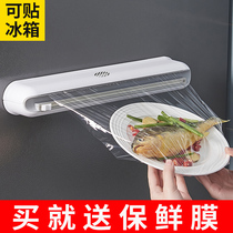 Cling film cutter Kitchen food special tear tinfoil Cling film box bagging artifact Household magnetic wall-mounted