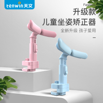 Childrens writing corrector Anti-myopia sitting corrector Primary school students anti-bow vision protector Learning writing bracket Eye protection frame anti-hunchback desk posture reminder Writing artifact
