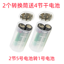 No 1 battery Gas stove battery Radio battery 2 No 5 to No 1 sleeve send dry battery 2