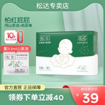 Songda Camellia oil paper diapers for men and women general newborn ultra-thin diapers NB code dry and breathable 30 pieces