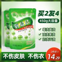 Oxygen easy to clean active oxygen particle powder to remove stains to kitchen oil stains tea dirt clothes moldy yellow juice