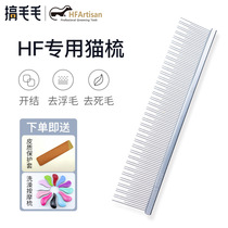 HF long and short hair cat dog Christensen straight row comb puppet open knot floating fur pet beauty comb
