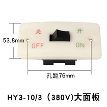 Three-phase grinding switch HY3-10 3 HY3-10 2 Start button switch 10A 380V pitch 6CM